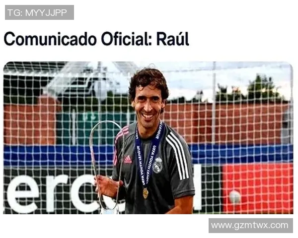 劳尔：从皇家马德里传奇到世界足坛的永恒偶像